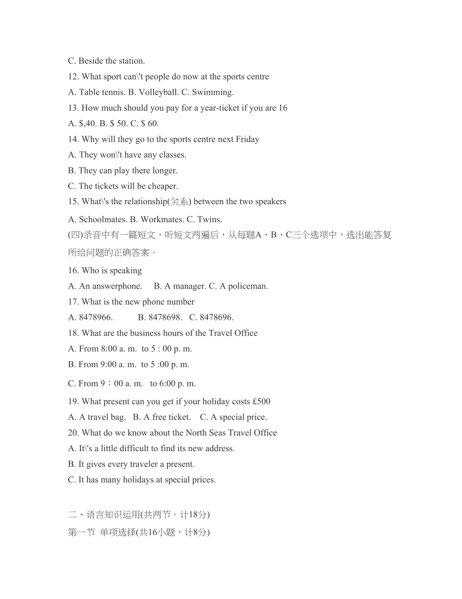 2023年山东省中等学校招生考试初中英语.docx_第2页