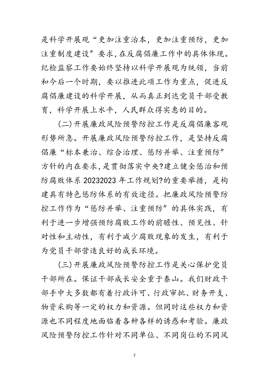 2023年财政局廉政动员大会讲话范文.doc_第2页