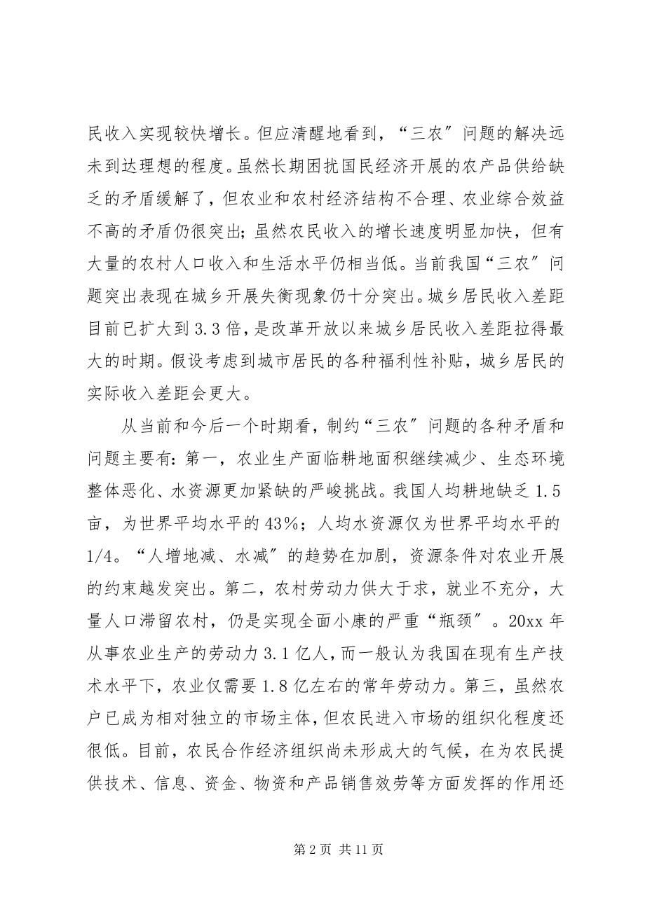 2023年三农问题全党工作的重中之重.docx_第2页