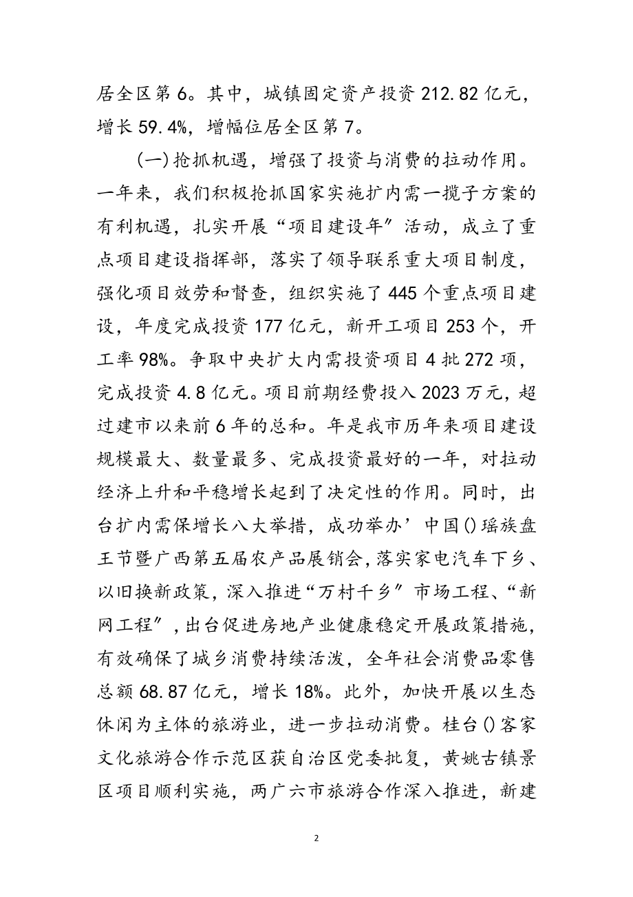 2023年经济规划部署会上市长讲话范文.doc_第2页