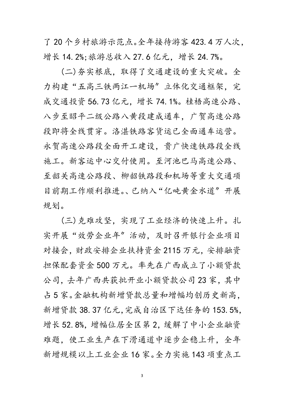 2023年经济规划部署会上市长讲话范文.doc_第3页