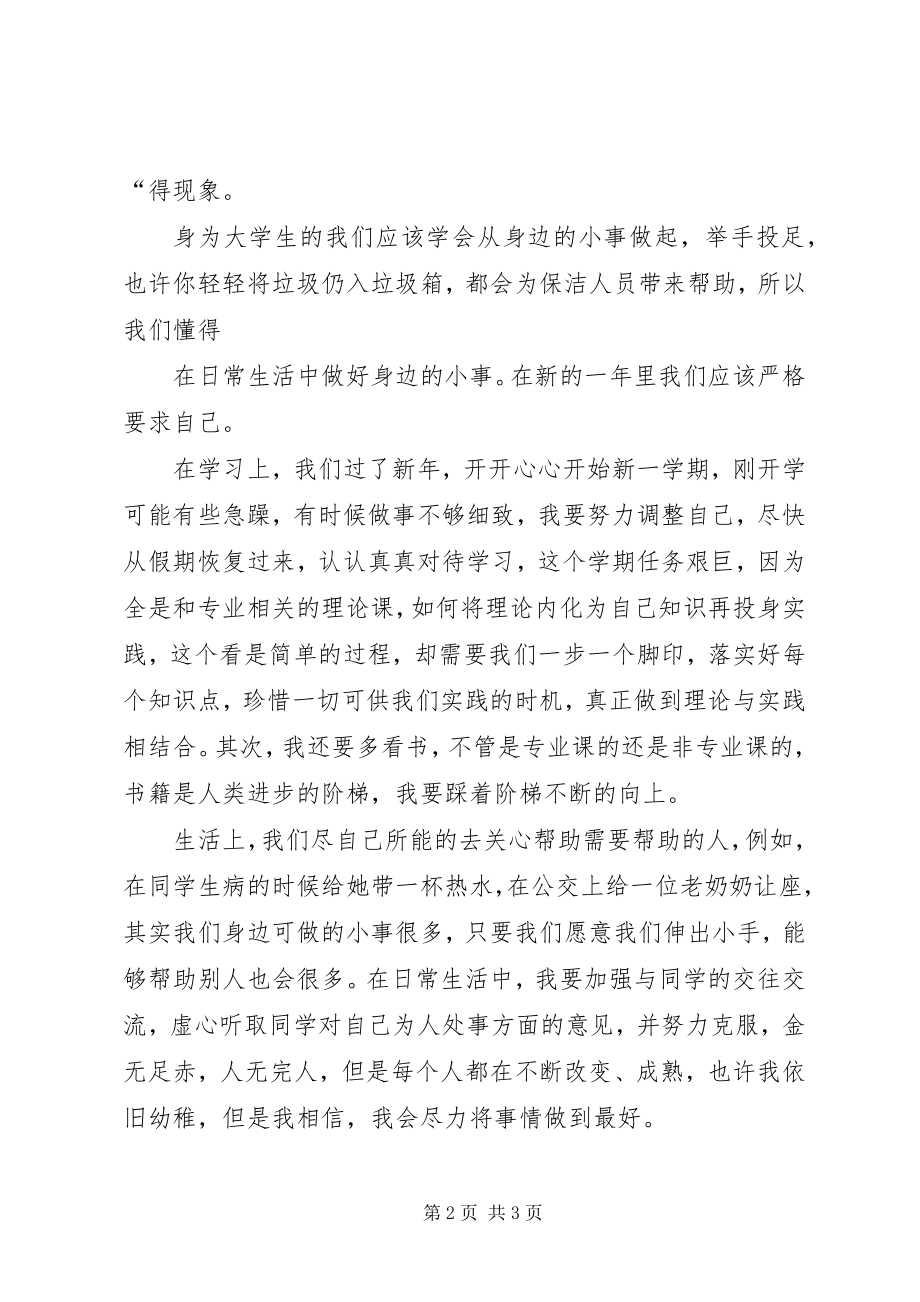 2023年学习雷锋思想汇报.docx_第2页