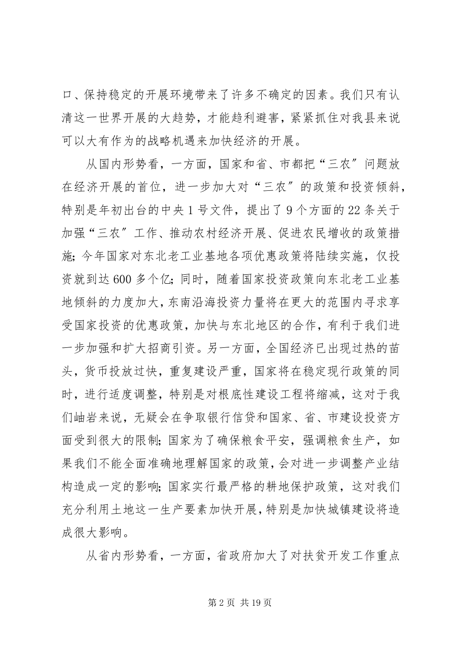 2023年在3政府全体成员会议的致辞.docx_第2页