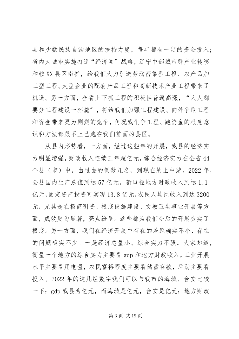 2023年在3政府全体成员会议的致辞.docx_第3页