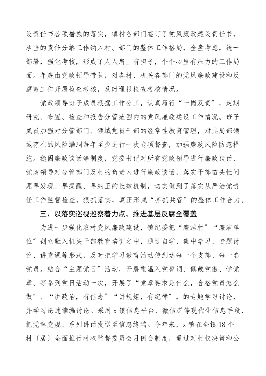 2023年乡镇清廉机关建设工作总结工作经验材料7篇.docx_第2页