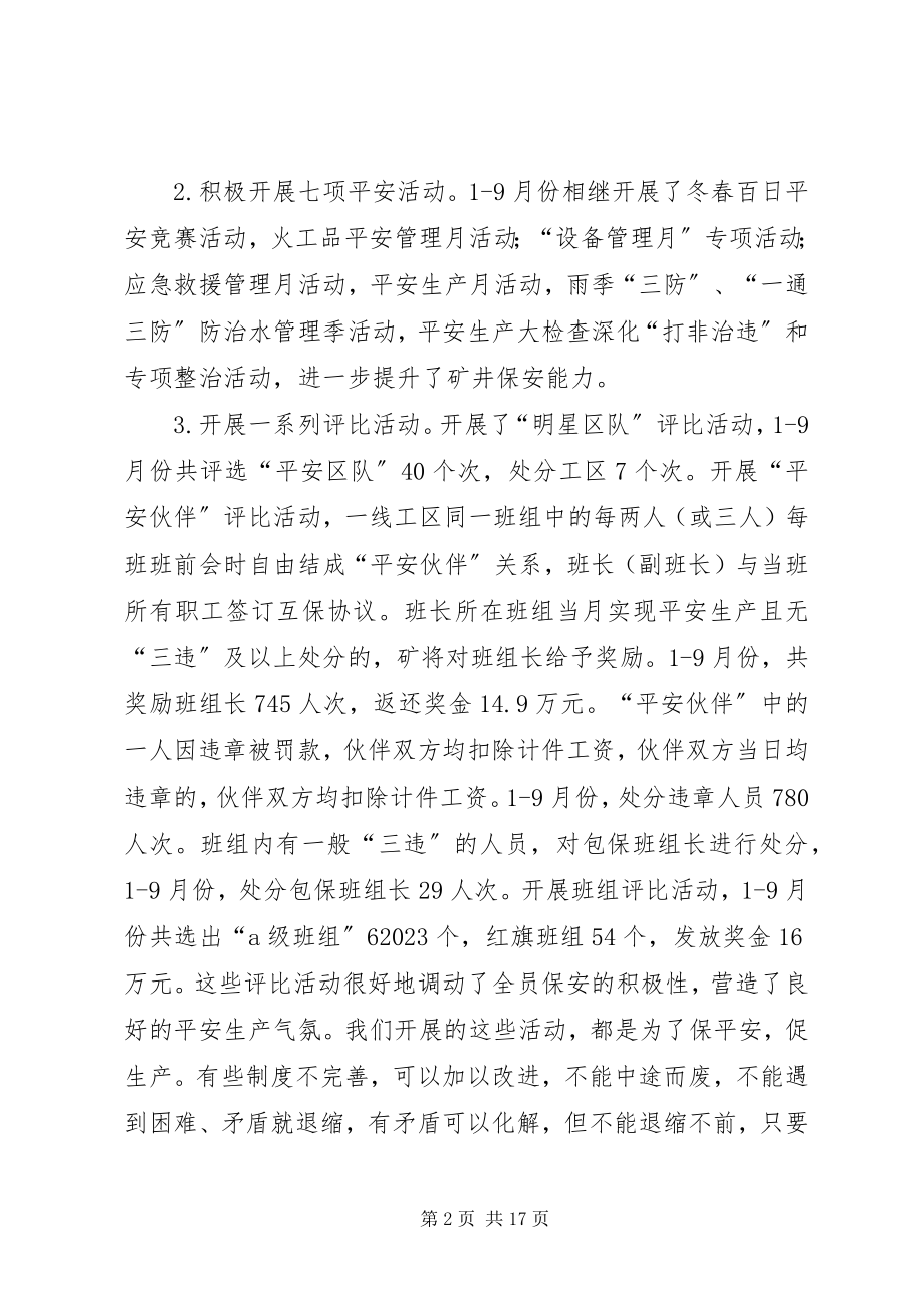 2023年安全生产动员大会致辞稿新编.docx_第2页