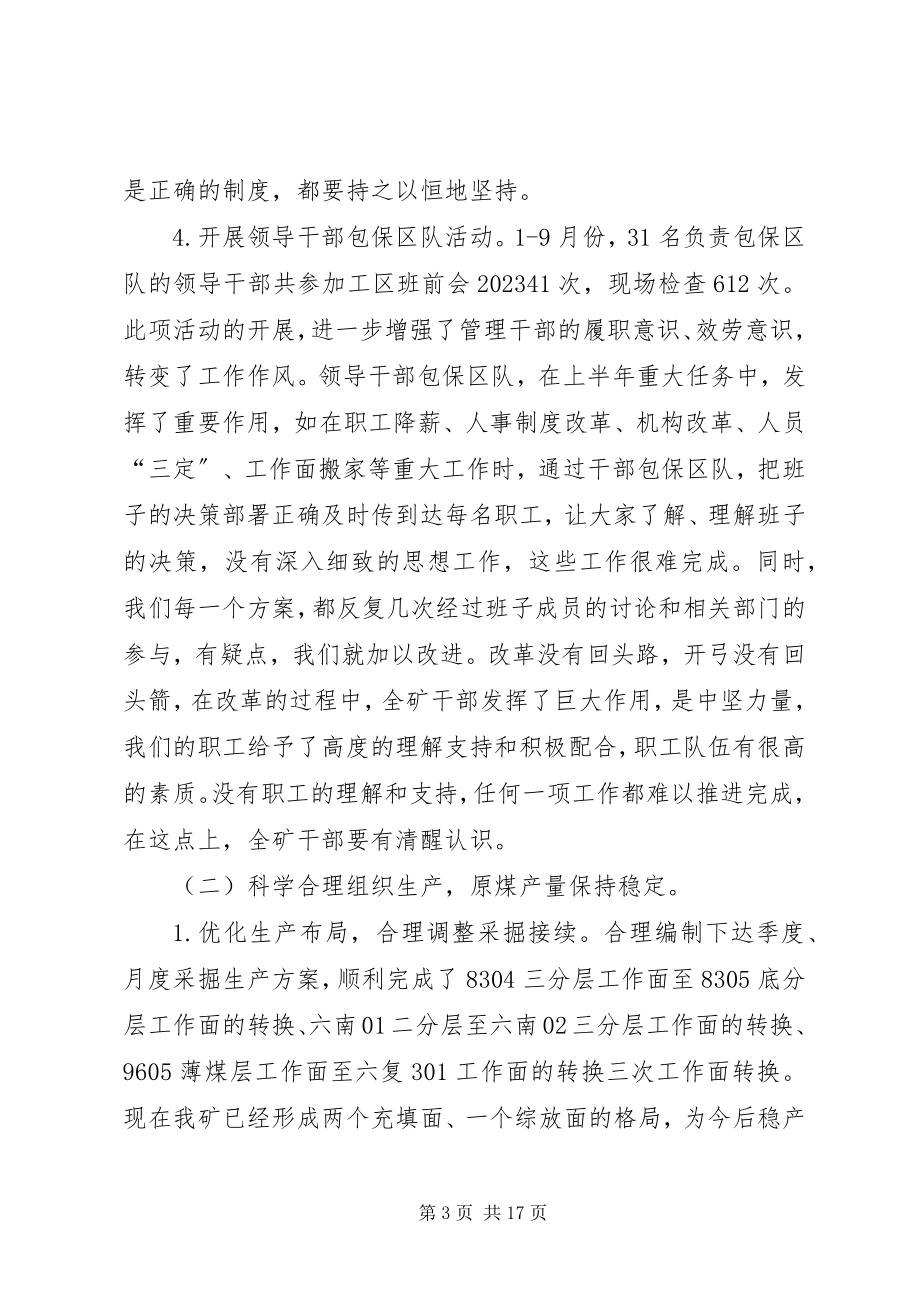 2023年安全生产动员大会致辞稿新编.docx_第3页