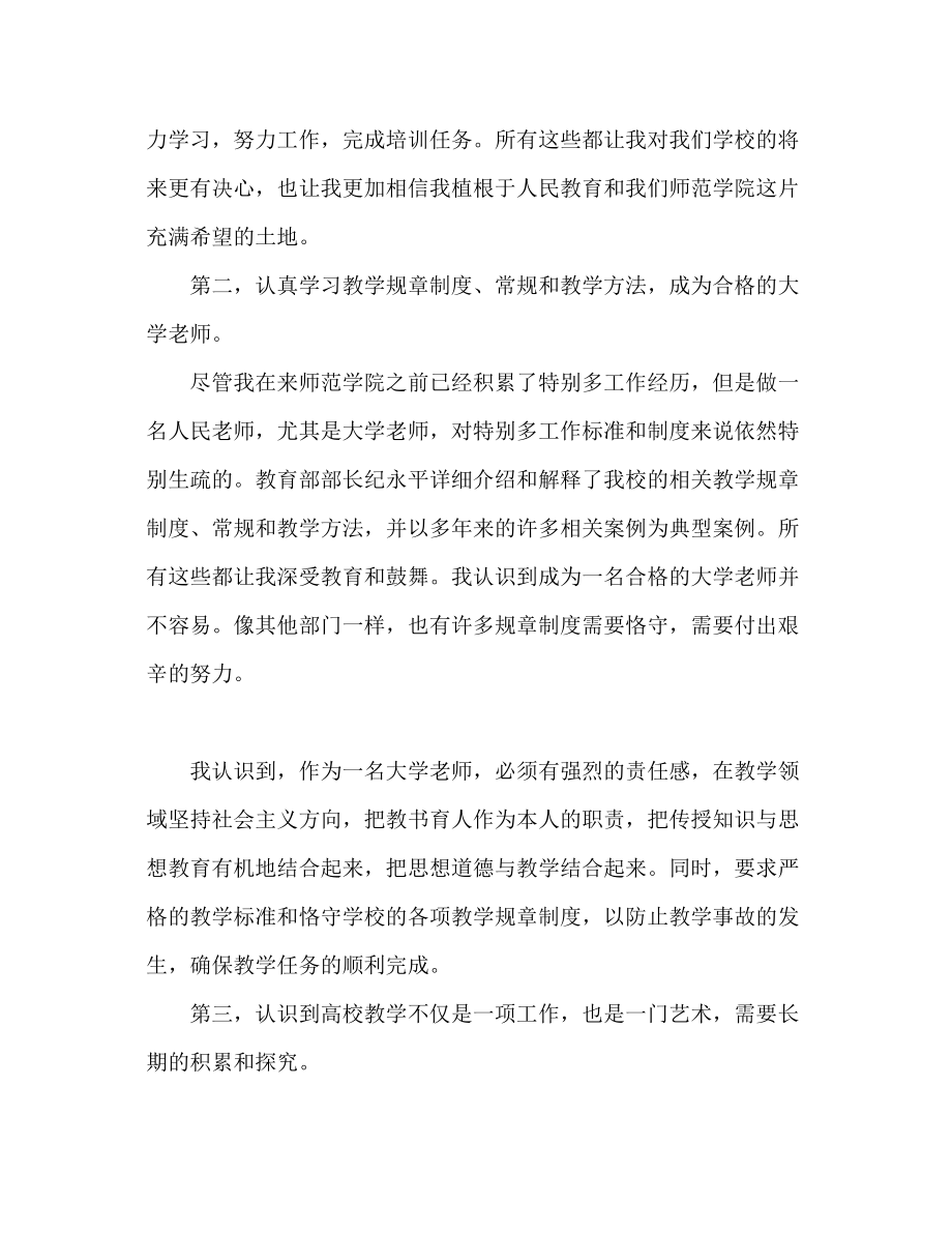 2023年教师的培训班心得体会.docx_第2页