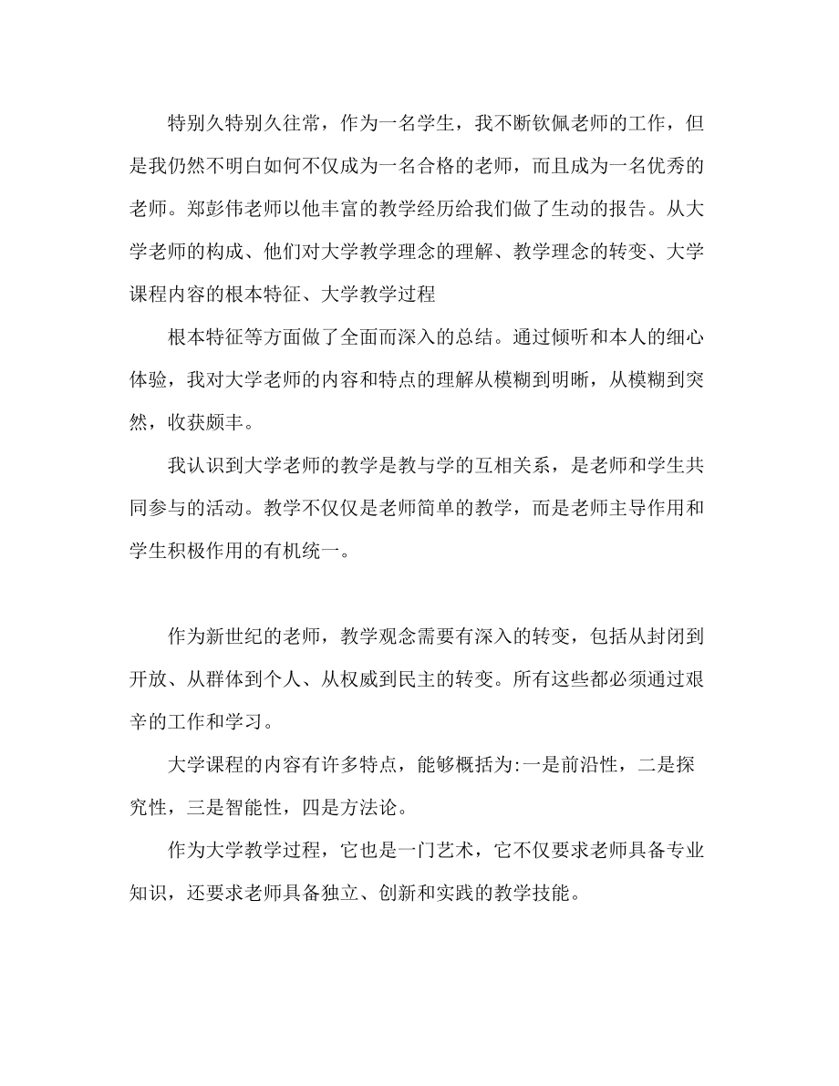 2023年教师的培训班心得体会.docx_第3页