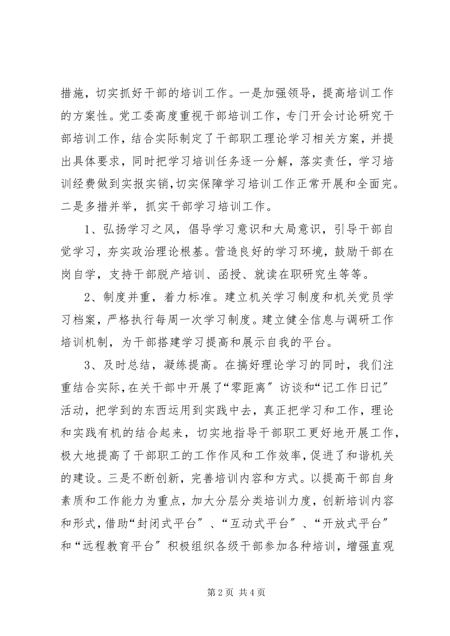 2023年风景区管委会干部培训工作汇报.docx_第2页