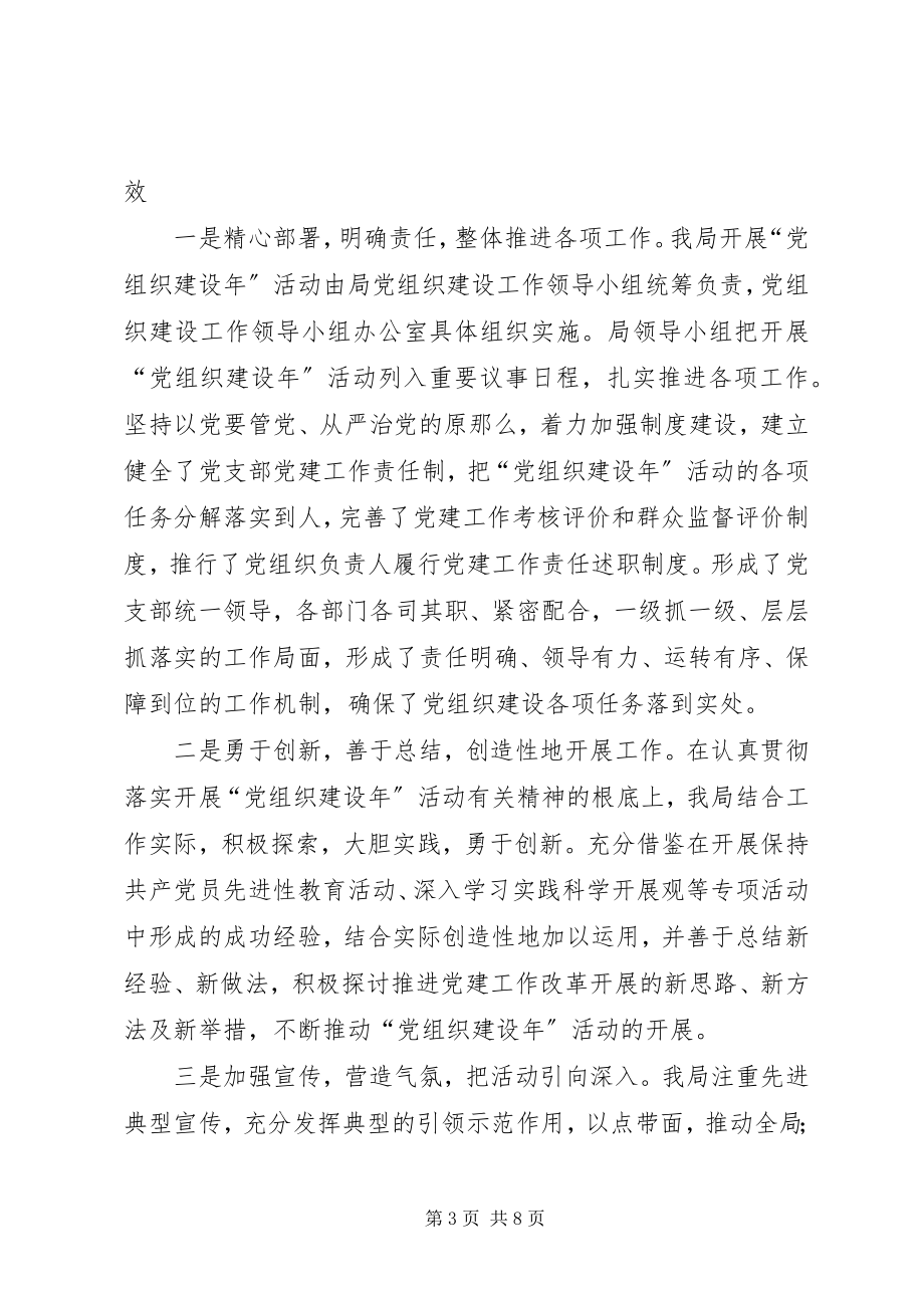 2023年投资局机党组织建设年工作总结.docx_第3页