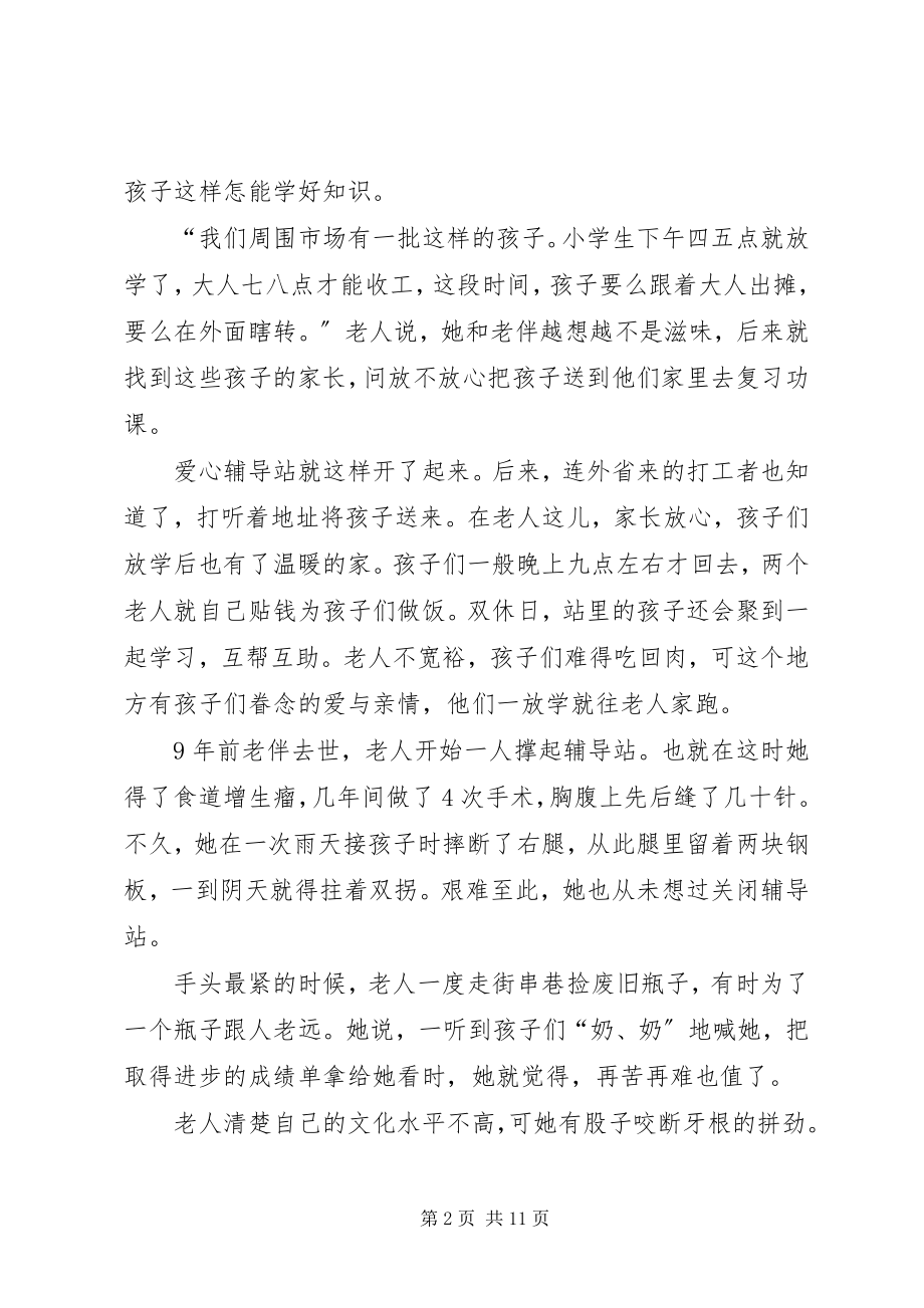 2023年巾帼事迹材料范本.docx_第2页