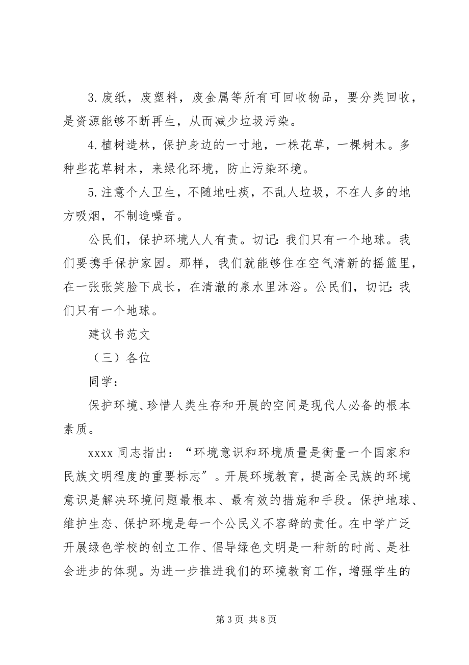 2023年倡议书范文篇倡议书范文.docx_第3页