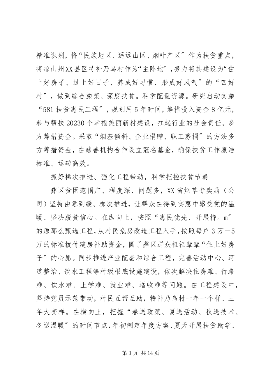 2023年广西“五级书记抓扶贫”.docx_第3页