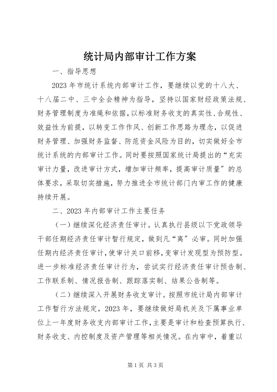 2023年统计局内部审计工作计划.docx_第1页