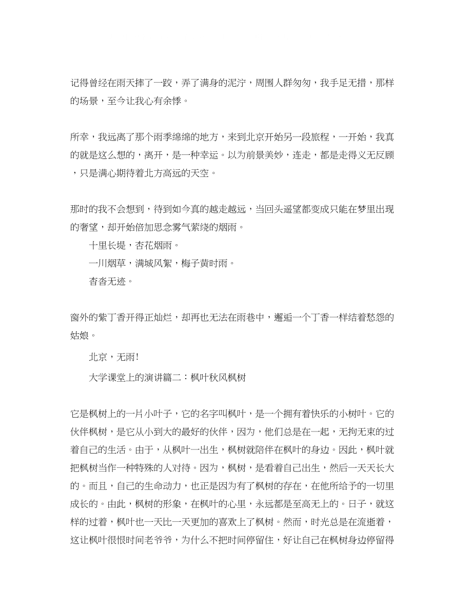 2023年大学课堂上的演讲.docx_第3页