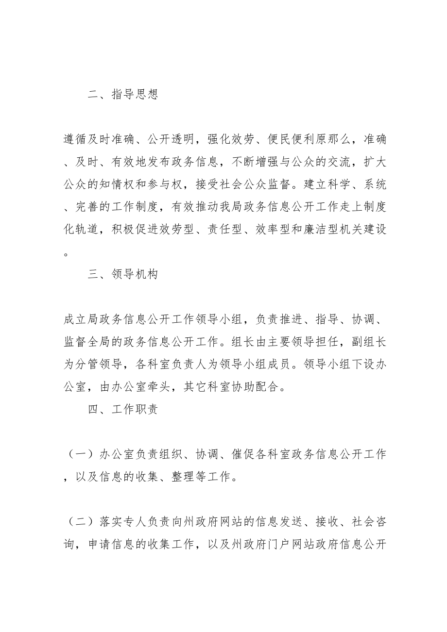 2023年黔西南州档案局度政务公开工作实施方案.doc_第2页