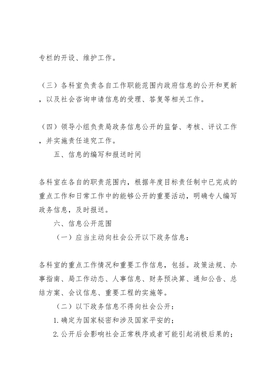 2023年黔西南州档案局度政务公开工作实施方案.doc_第3页