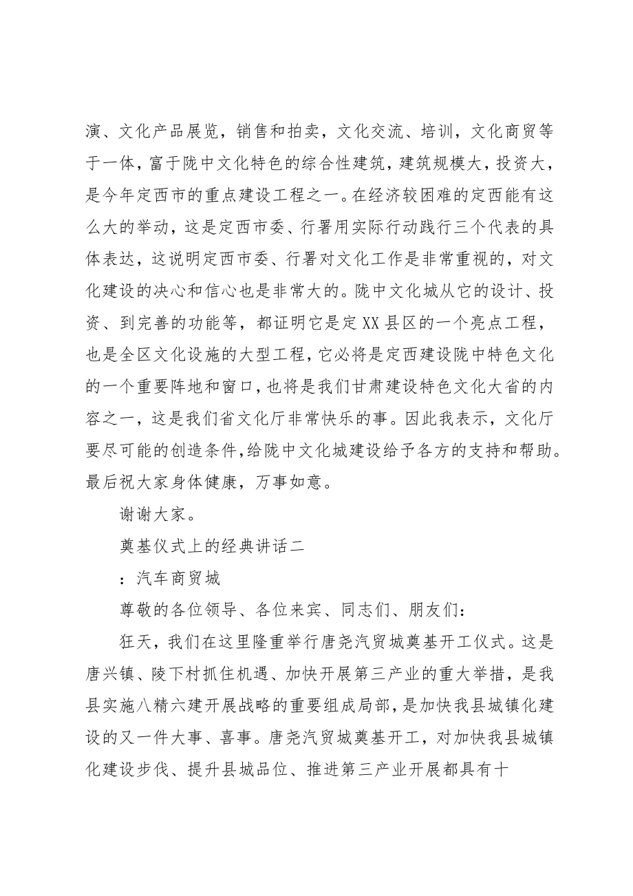 2023年奠基仪式上的经典致辞新编.docx_第2页