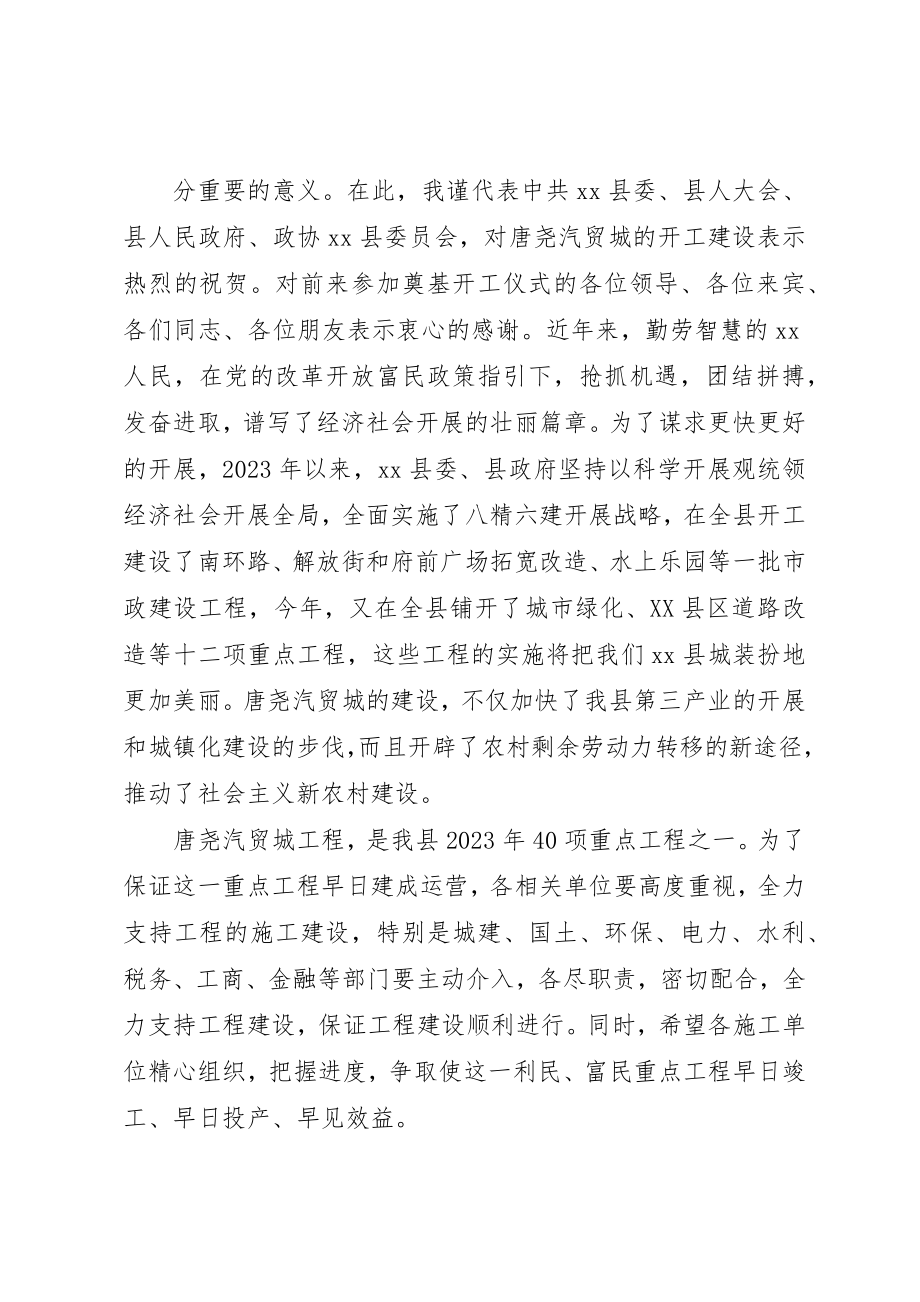 2023年奠基仪式上的经典致辞新编.docx_第3页