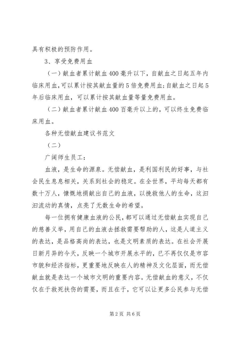 2023年各种无偿献血倡议书.docx_第2页