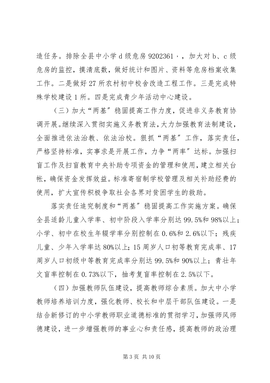 2023年县教育局年度工作计划.docx_第3页