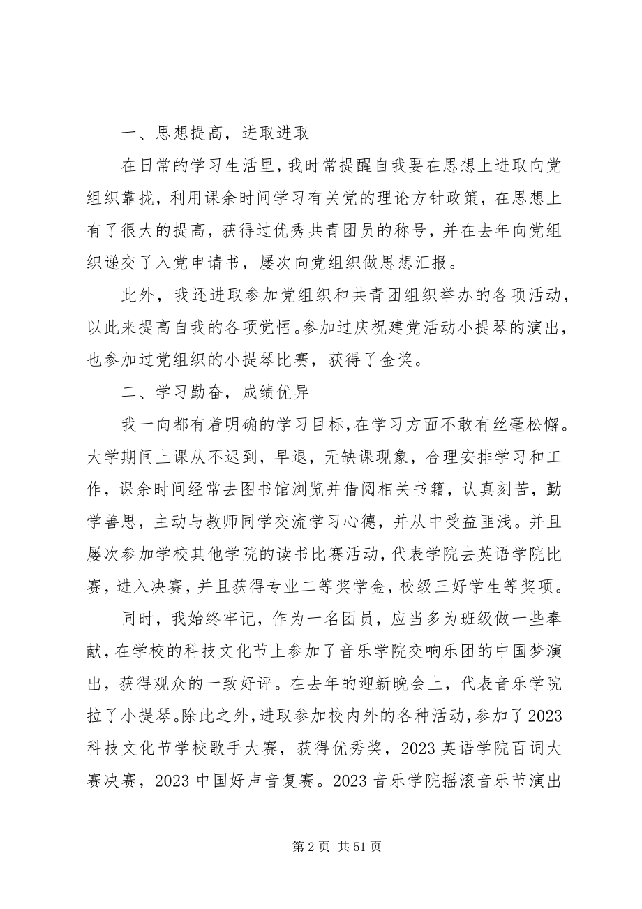 2023年优秀共青团干部事迹材料优选18篇.docx_第2页