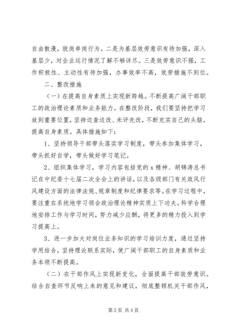 2023年市商务局民主整改方案.docx_第2页