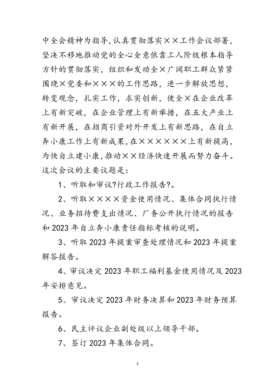 2023年职代会开幕词范文.doc_第2页