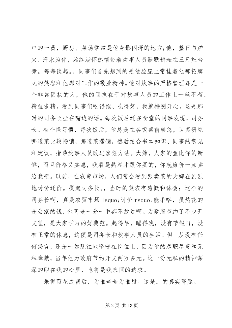 2023年有关优秀党员的讲话稿.docx_第2页