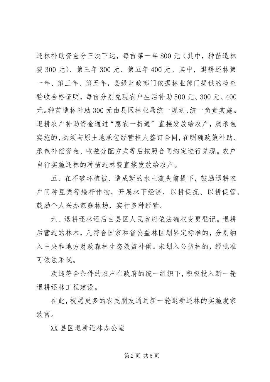 2023年XX县区新一轮退耕还林工程造林申请书新编.docx_第2页