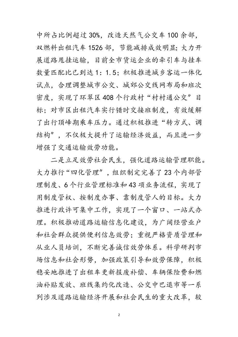 2023年运输处党委优秀事迹范文.doc_第2页