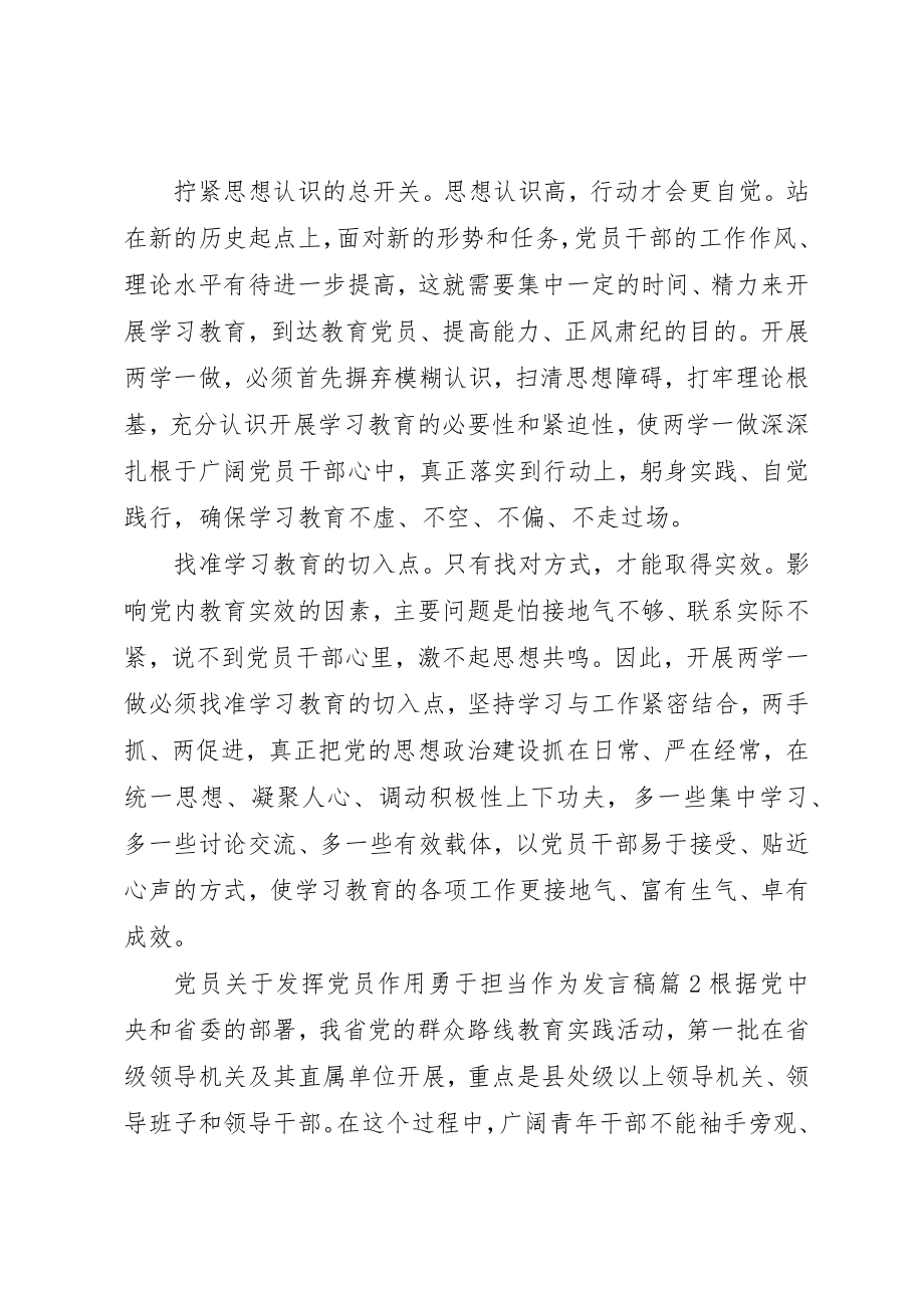 2023年党员发挥党员作用勇于担当作为讲话稿.docx_第2页