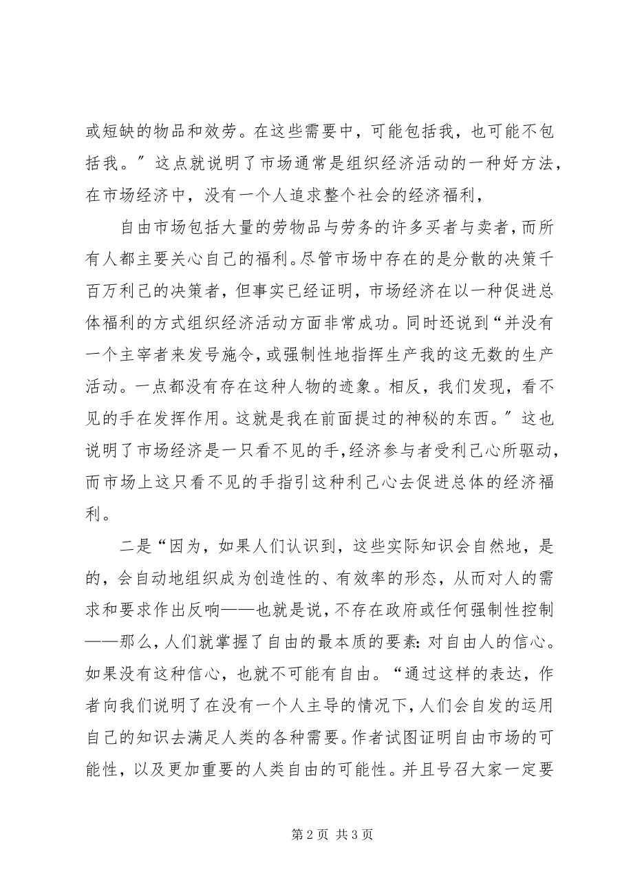 2023年《铅笔的故事》读后感最终版新编.docx_第2页