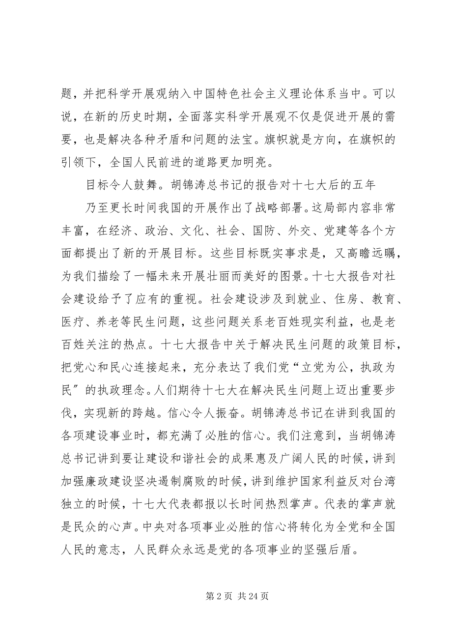 2023年三学三讲学习体会.docx_第2页