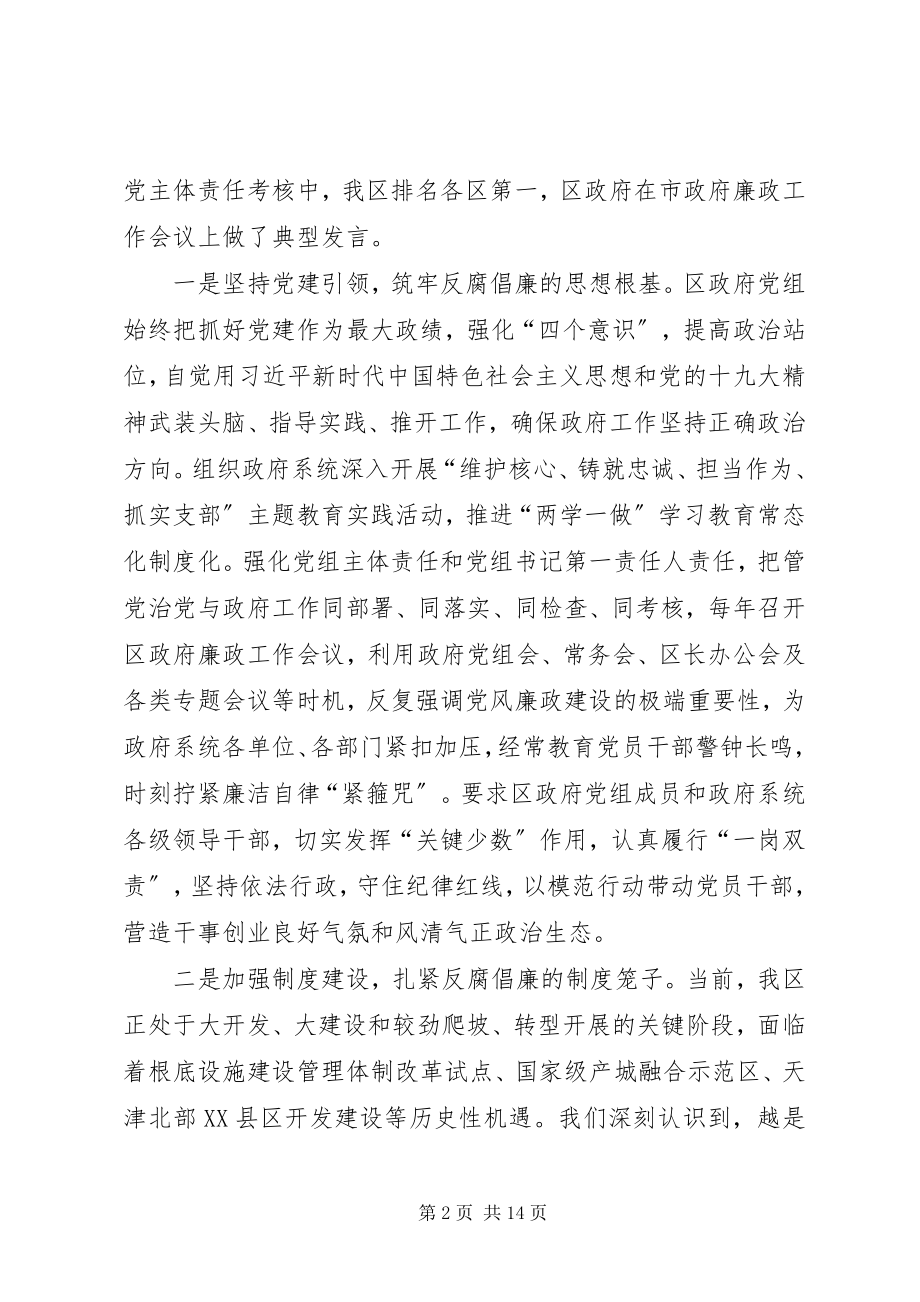 2023年区政府廉政工作会议致辞稿.docx_第2页