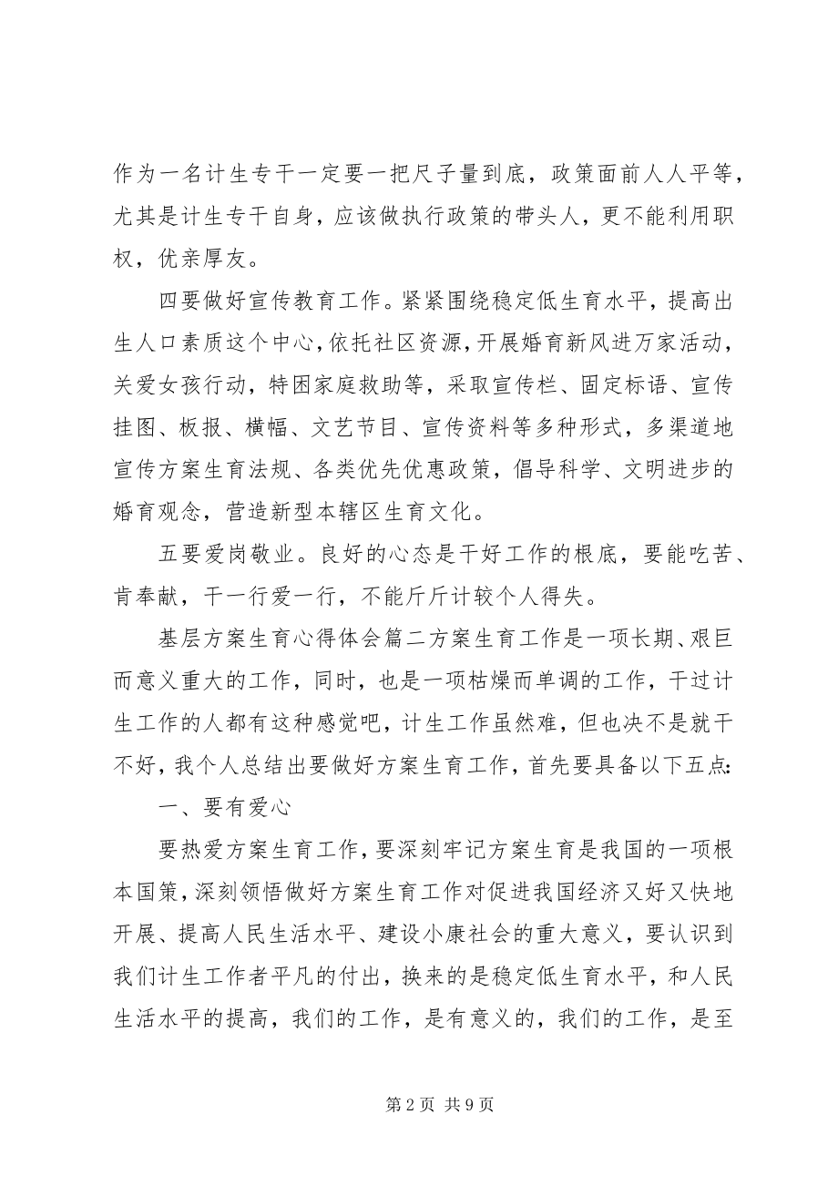 2023年基层计划生育心得体会3篇.docx_第2页