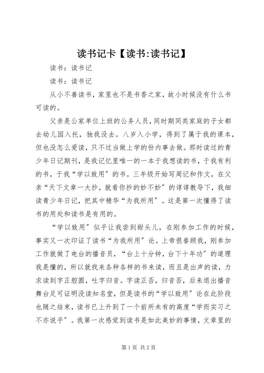 2023年读书记卡【读书-读书记】.docx_第1页