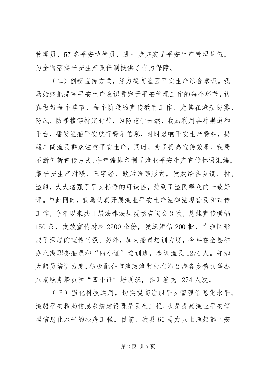 2023年XX省海洋渔船安全生产管理规定.docx_第2页