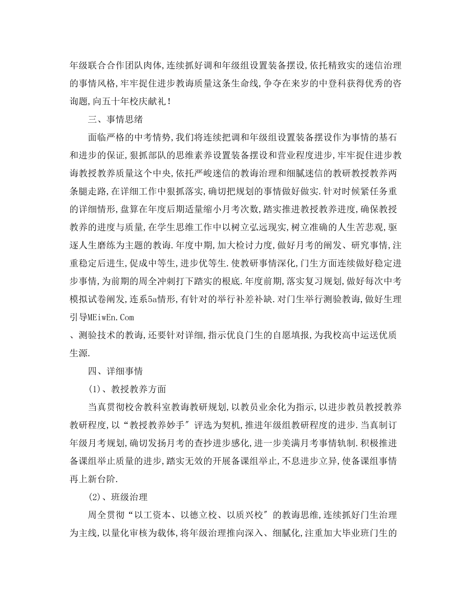 2023年九级下半德育工作计划范本.docx_第2页