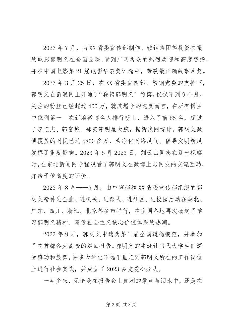 2023年郭明义同志是社会主义核心价值观的广泛传播者.docx_第2页