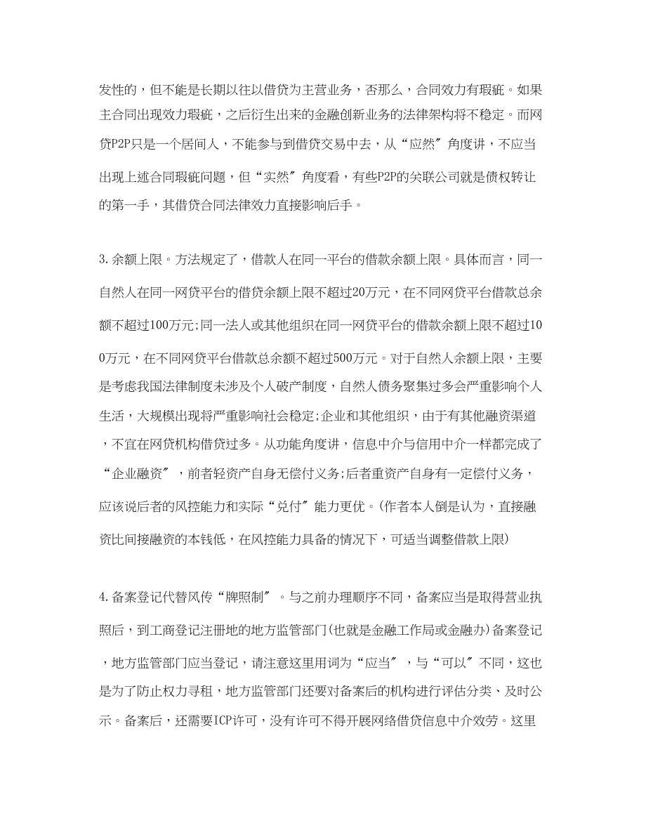 2023年解读P2P管理暂行办法要点.docx_第2页