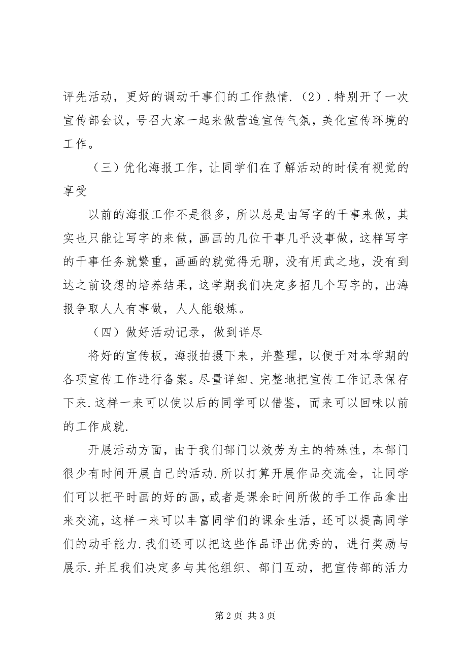 2023年大学宣传部工作计划书范文.docx_第2页