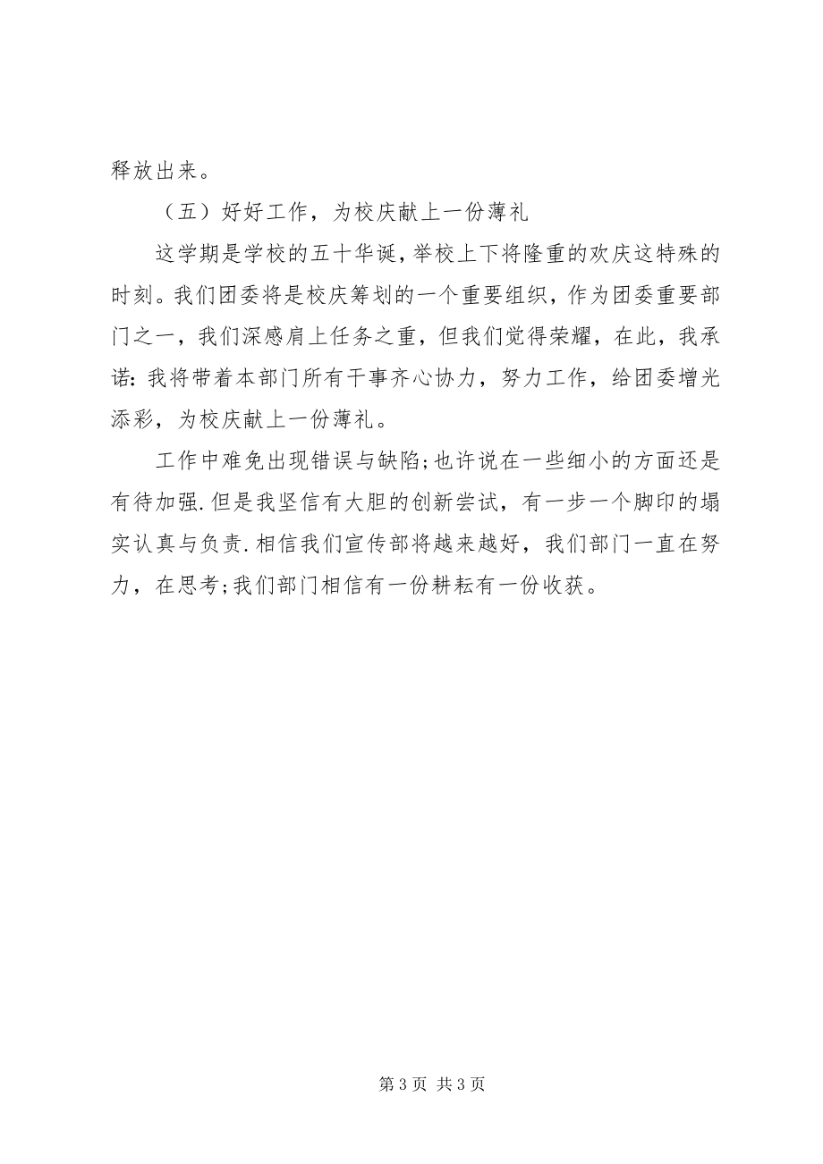 2023年大学宣传部工作计划书范文.docx_第3页