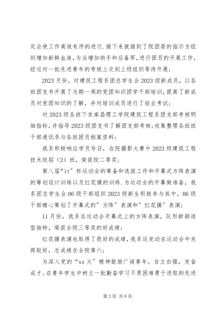 2023年团总支年度工作总结2篇.docx_第2页