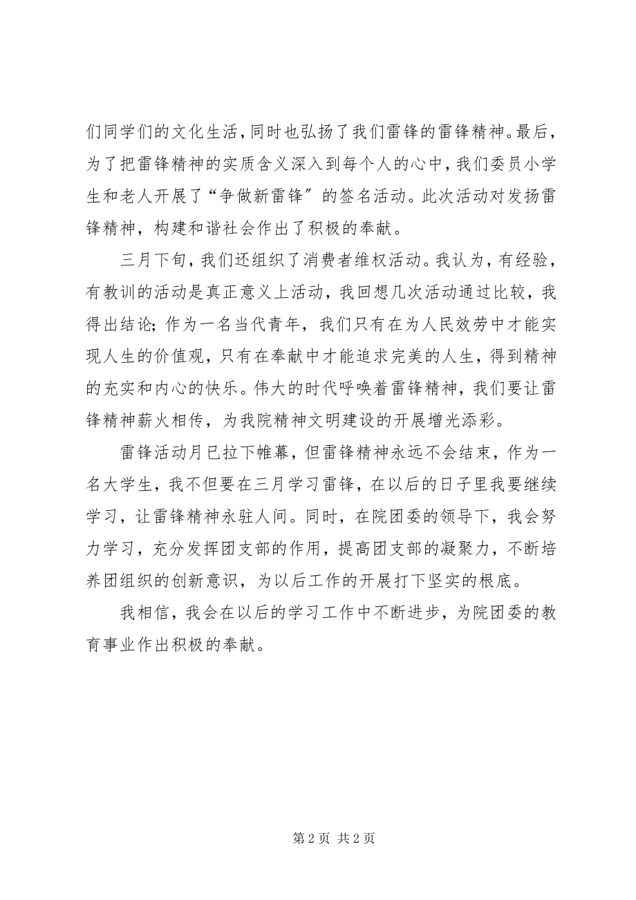 2023年学雷锋活动月先进个人事迹.docx_第2页