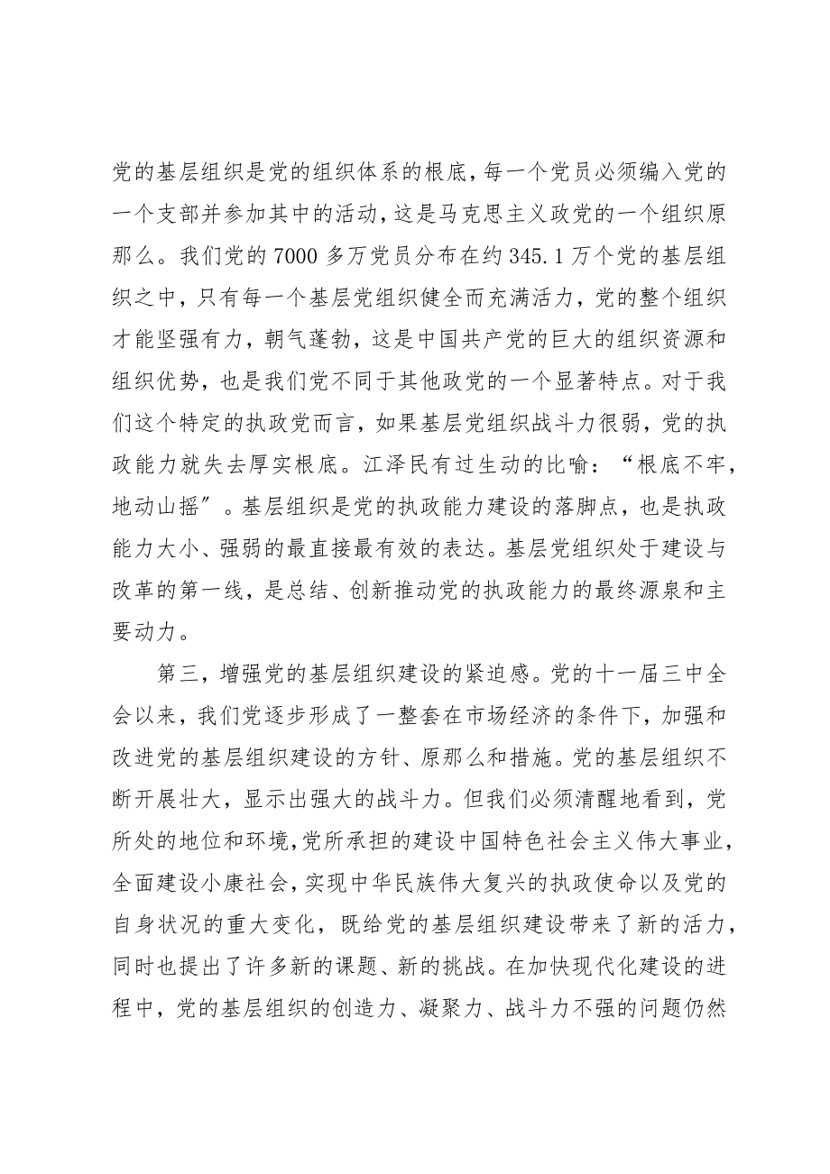 2023年党基层组织建设汇报.docx_第2页