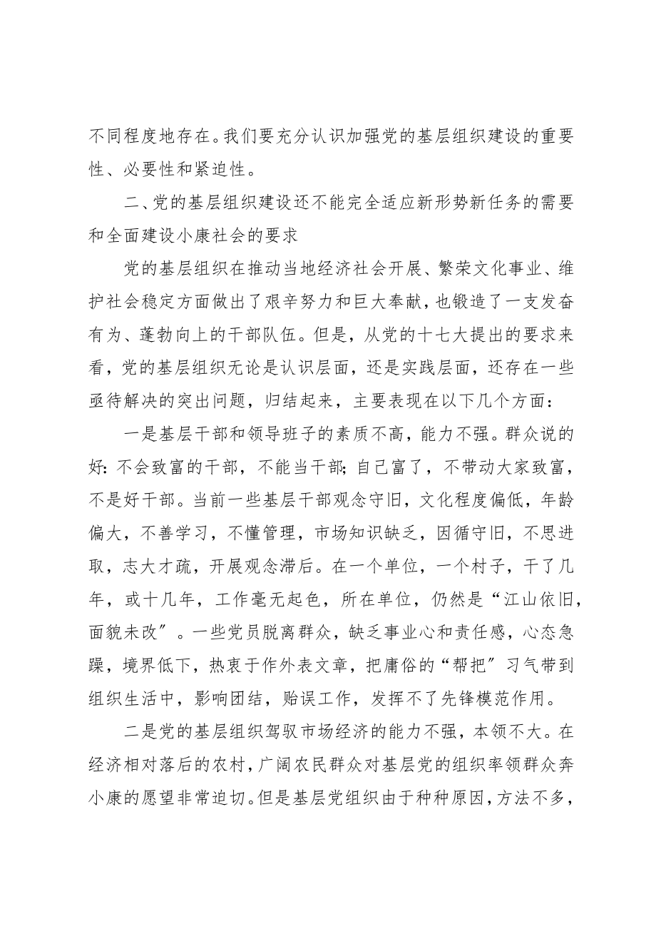 2023年党基层组织建设汇报.docx_第3页