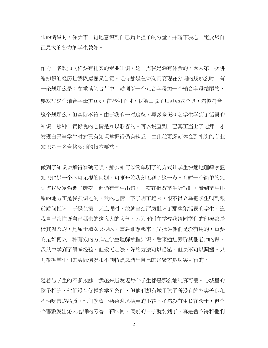 2023年教师实习自我鉴定范文.docx_第2页