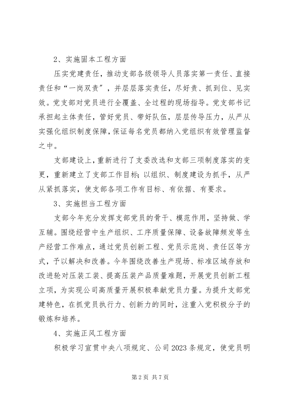 2023年季度党建工作专题组织生活会对照检查材料.docx_第2页